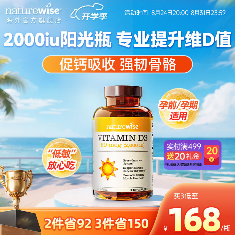 naturewise阳光瓶2000iu活性25羟基维生素D3成人孕妇软胶囊vd3补钙美国进口 【孕期/青少年】2000iu 360粒*1瓶 京东折扣/优惠券