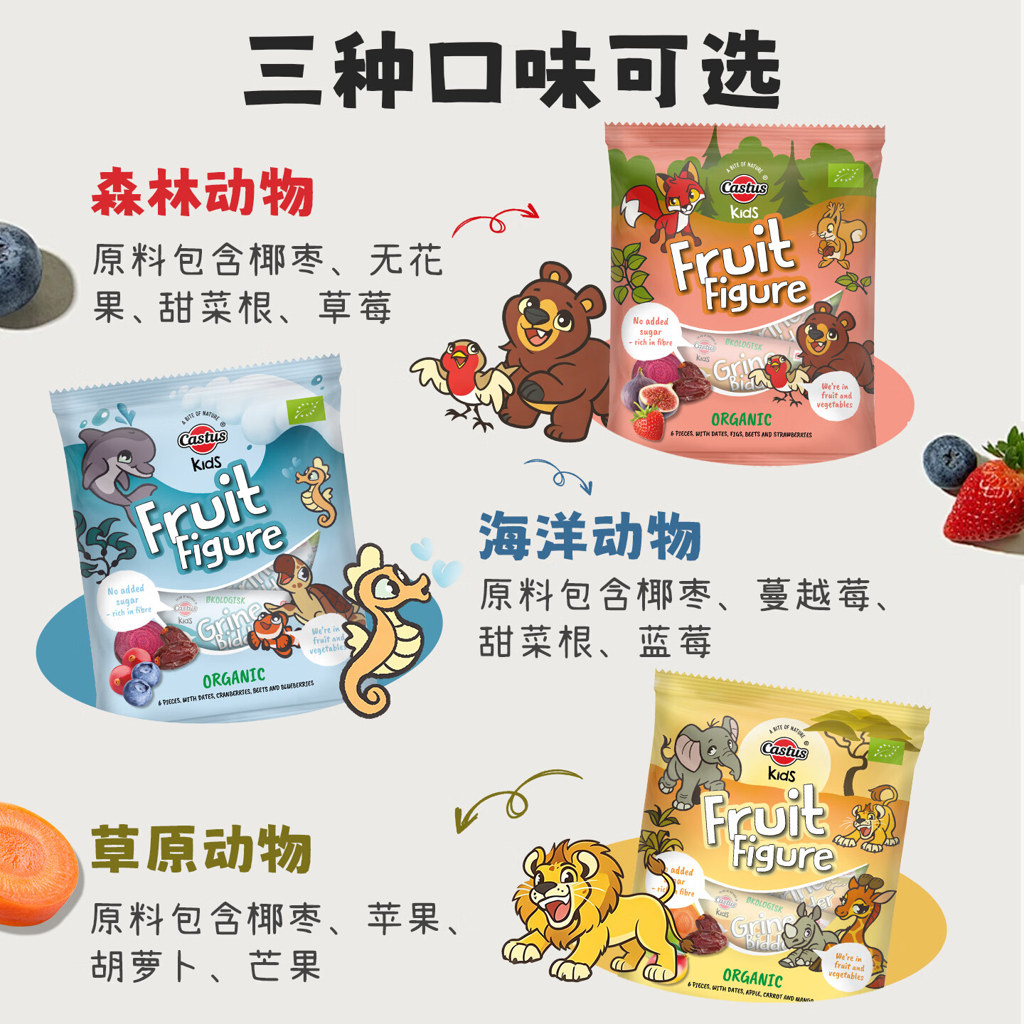 Castus丹麦进口椰枣水果软糖果蔬棒儿童零食宝宝辅食磨牙能量棒健康糖果 海洋动物【蓝莓甜菜果蔬条1包】北欧儿童零食 60g/包,保质期至2026年11月10/17日