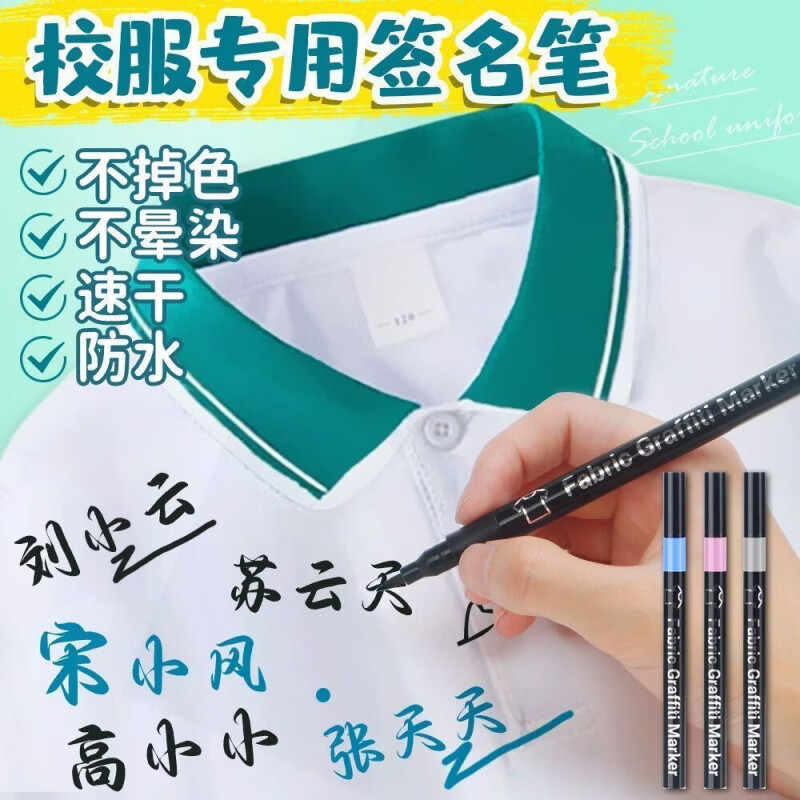 衣服记号笔防水洗不掉色校服写字笔防油黑色签名笔儿童名字油性笔 3色【黑红蓝】防水防油+水洗不掉+不晕染 速干衣物标识记号笔(开学)