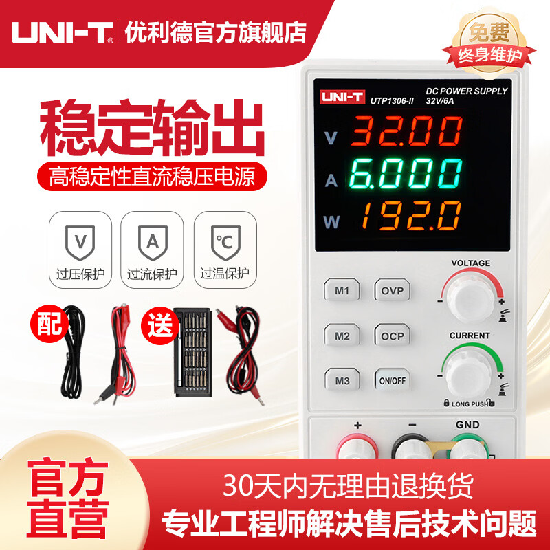 优利德（UNI-T）UTP1306-II开关型直流稳压电源数显手机维修电源可调电源直流电源 UTP1306-II [32V6A]功率显示
