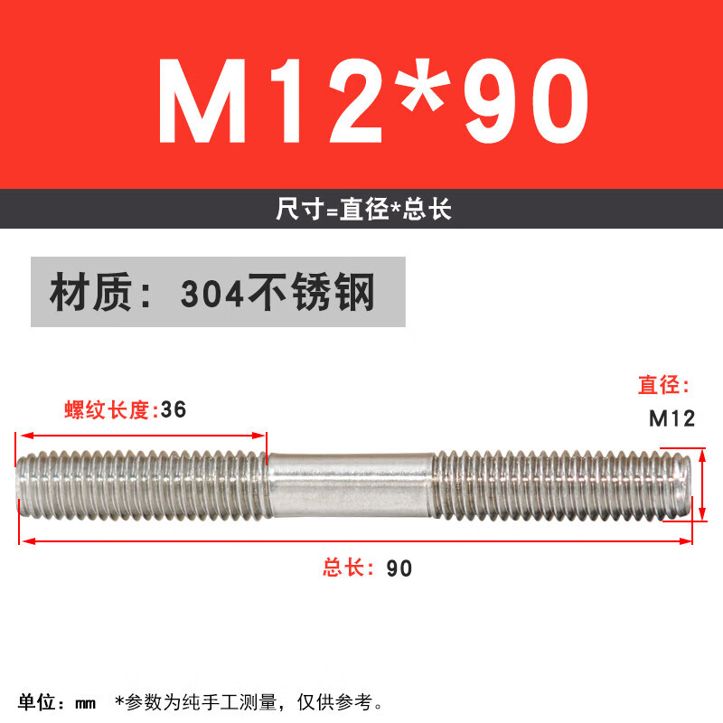 九绘304不锈钢双头螺栓 加长型双头螺杆 M3-M20建筑五金紧固件 M12*90