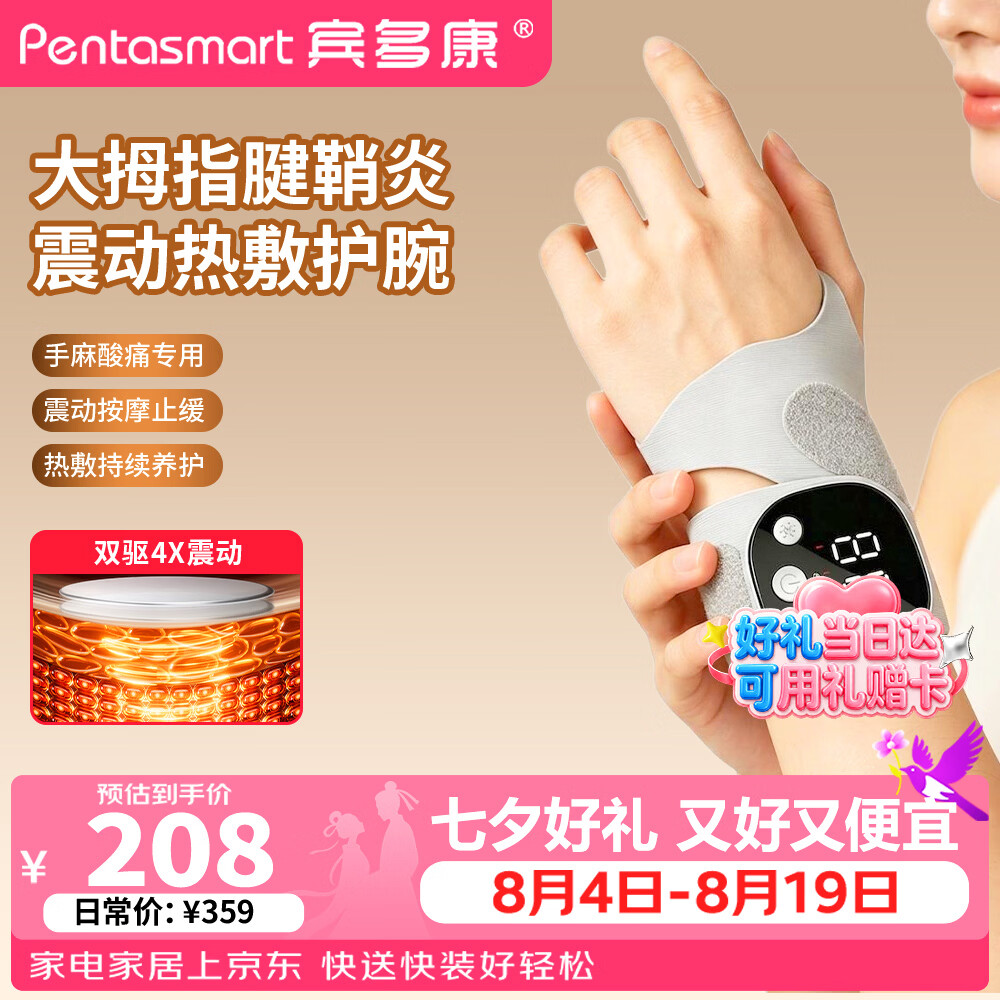 宾多康七夕情人节礼物 手部按摩仪器腱鞘炎手指腕管综合征热敷电脉冲腕关节劳损护腕扭伤生日送女友男士