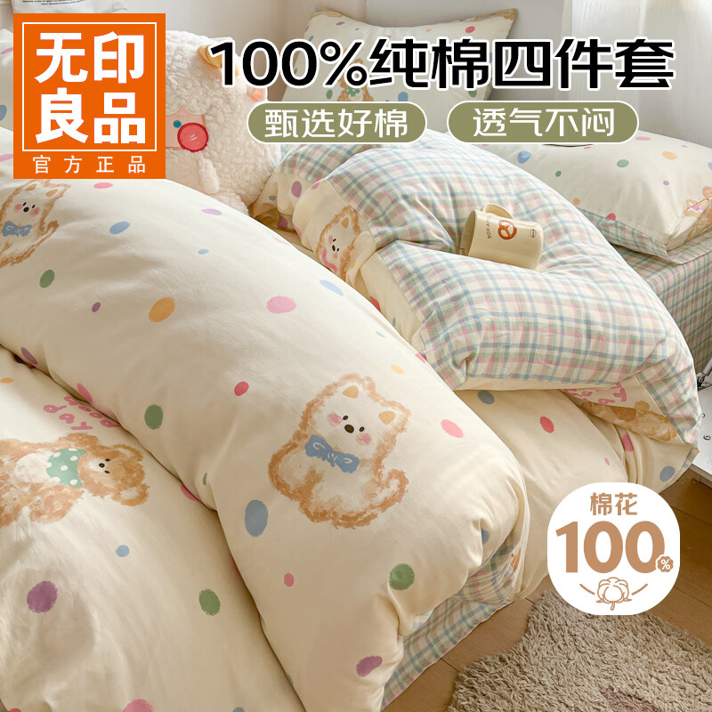 无印良品纯棉四件套学生宿舍好看卡通儿童被套床单三件套床上用品 假日小狗（主图色） 【100%全棉 不易起球不易掉色 】 1.8m 床单款 四件套-被套200*230cm