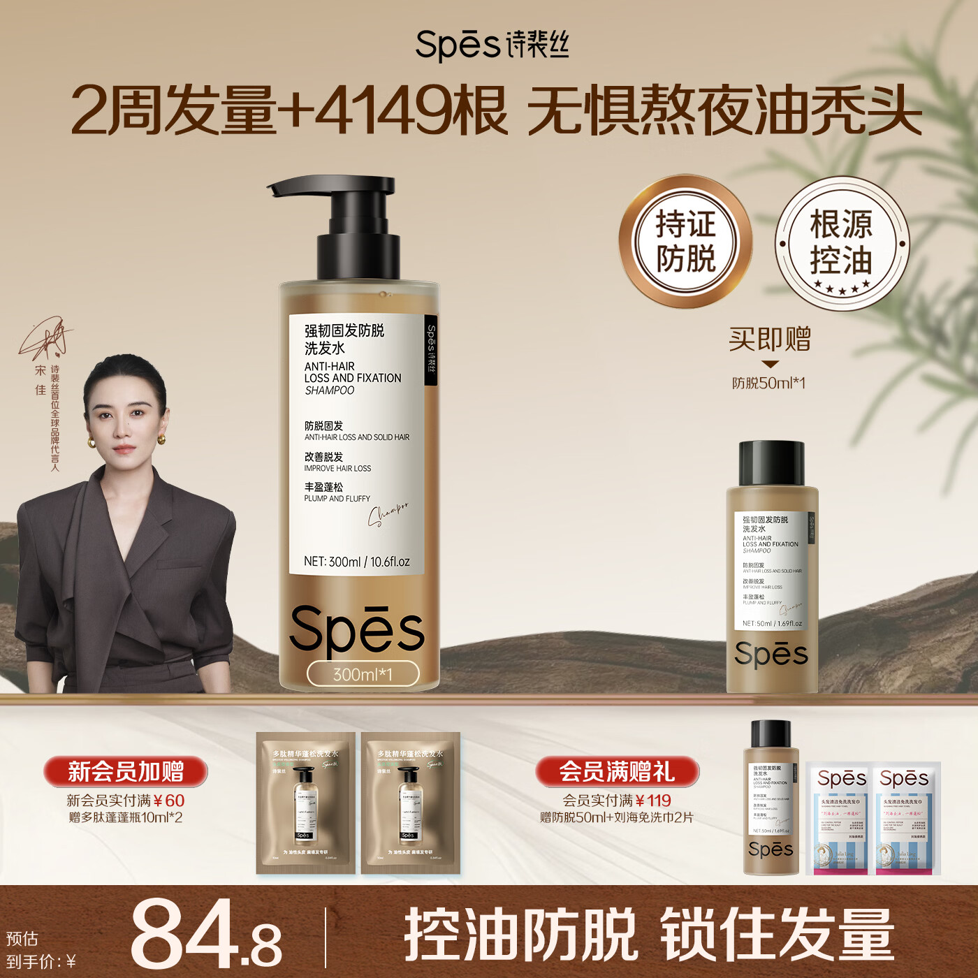 诗裴丝Spes防脱洗发水侧柏叶强韧固发育发防断发控油蓬松洗头膏男女士300ml
