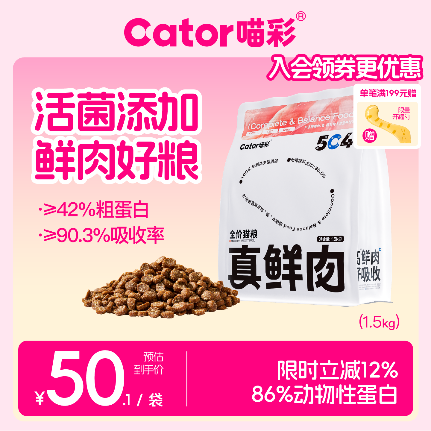 喵彩鲜肉益生菌无谷鸡肉猫粮成幼猫高蛋白通用营养1.5kg 【温和低敏好吸收】真鲜肉益生菌猫粮1.5kg*1包 赠送1包50g试吃装