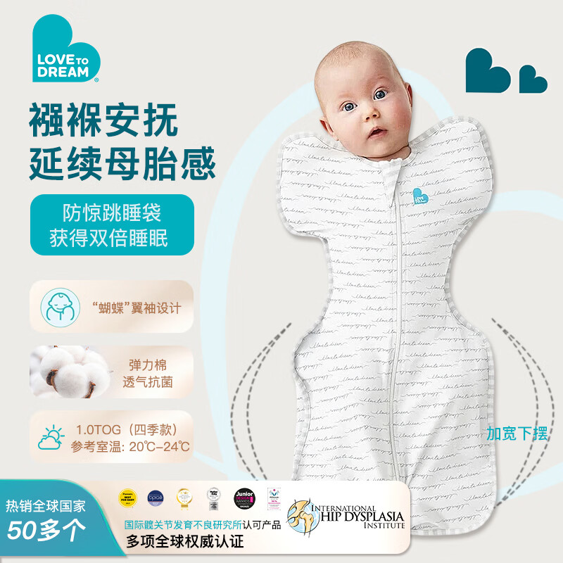 LOVE TO dream婴儿睡袋防惊跳睡袋新生儿投降式防踢被宝宝睡袋四季通用儿童睡袋