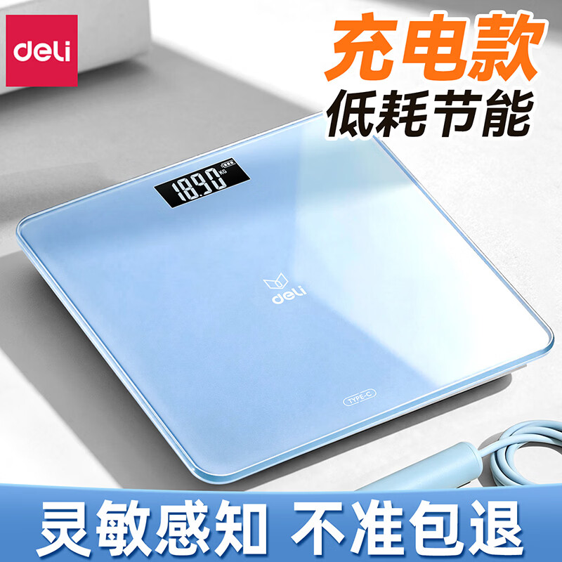 得力（deli）体重秤家用精准智能电子秤人体秤减肥专用健康秤家庭宿舍称重秤充电款 升级充电款【超长续航+高精度+大秤面+360斤承重】蓝色
