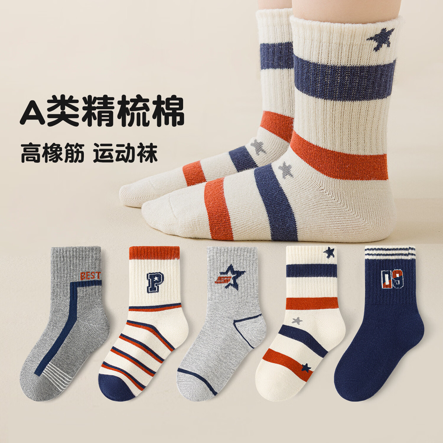 六指鼠星空条纹@六指鼠男童儿童袜子秋冬季中大童男宝男孩a类运动中筒袜 68F(星空条纹)5双 均码 均码建议7-12周岁(鞋码33-36码袜标10-15岁)