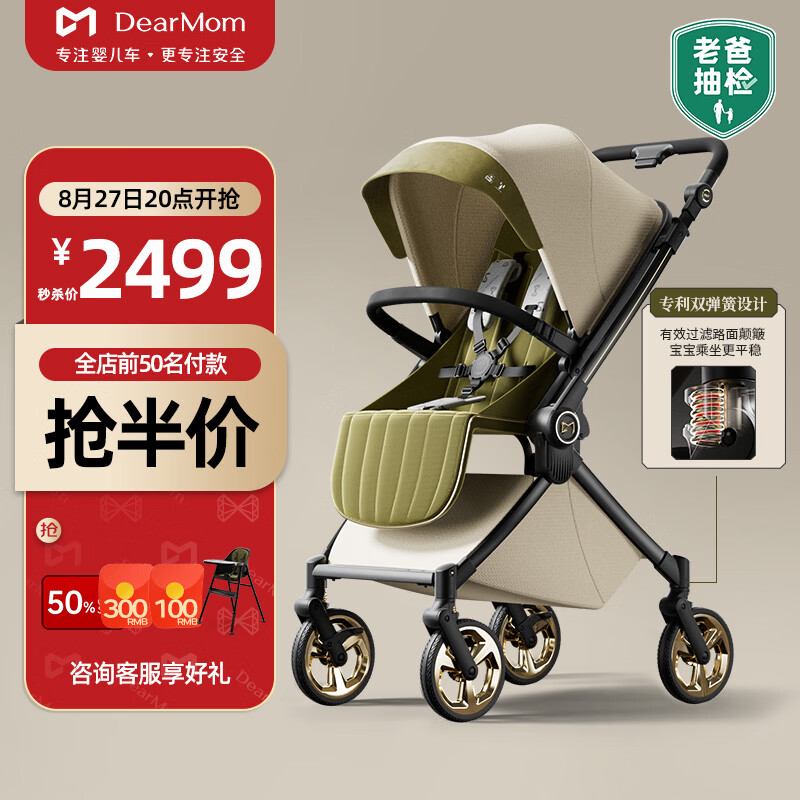 DearMom婴儿双向推车 赠餐椅凉席蚊帐 1899元 - 86线报
