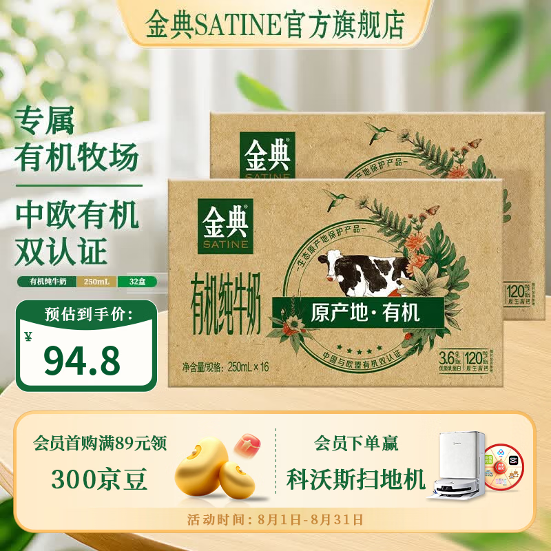 金典(SATINE)有机纯牛奶 3.6g乳蛋白 整箱送礼 早餐伴侣 牛奶整箱送礼 1月产 有机纯牛奶250ml*16盒*2箱