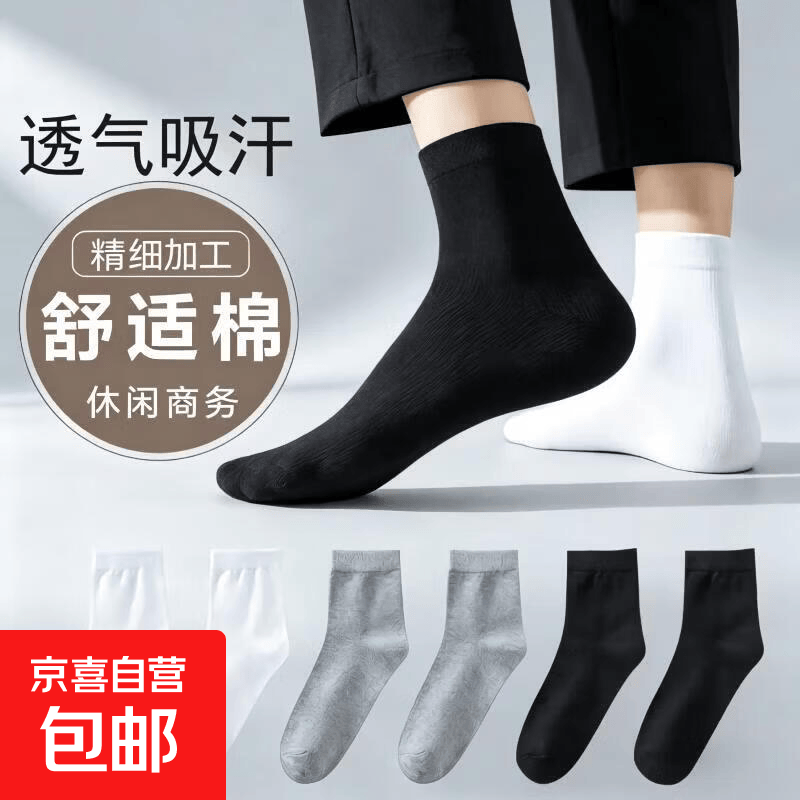 羽毛球袜商务高品质袜子抗菌袜透气吸汗防臭袜运动百搭中筒长袜棉 5双装（2白+2黑+1灰）