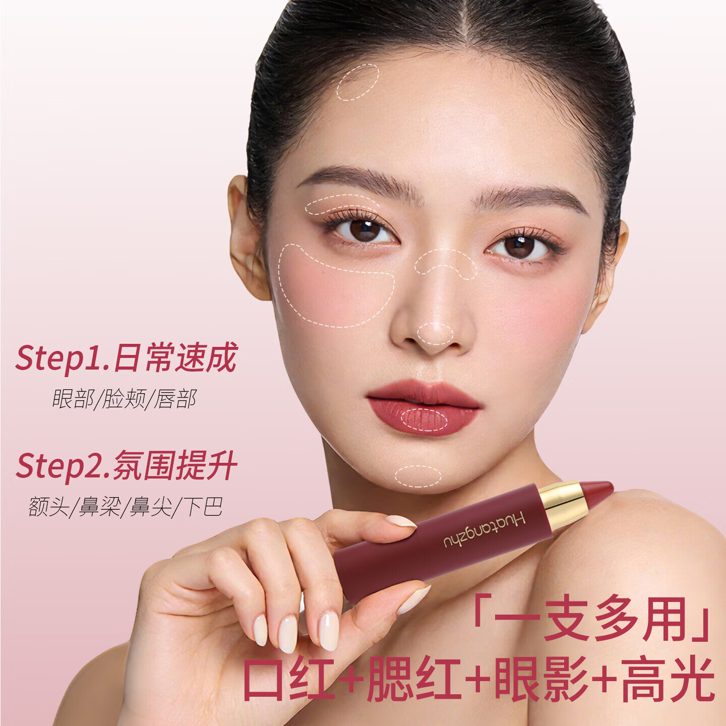 花棠主轻柔莹润多用棒修容气色不脱妆伪素颜显白唇颊两用腮红 花棠主轻柔莹润多用棒1支