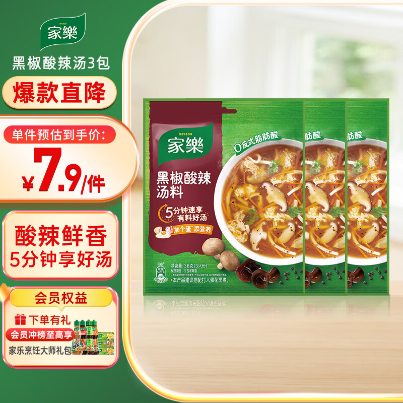 家乐快熟汤系列 黑椒酸辣汤36g*3包 正宗胡辣汤料包速食方便早餐宵夜