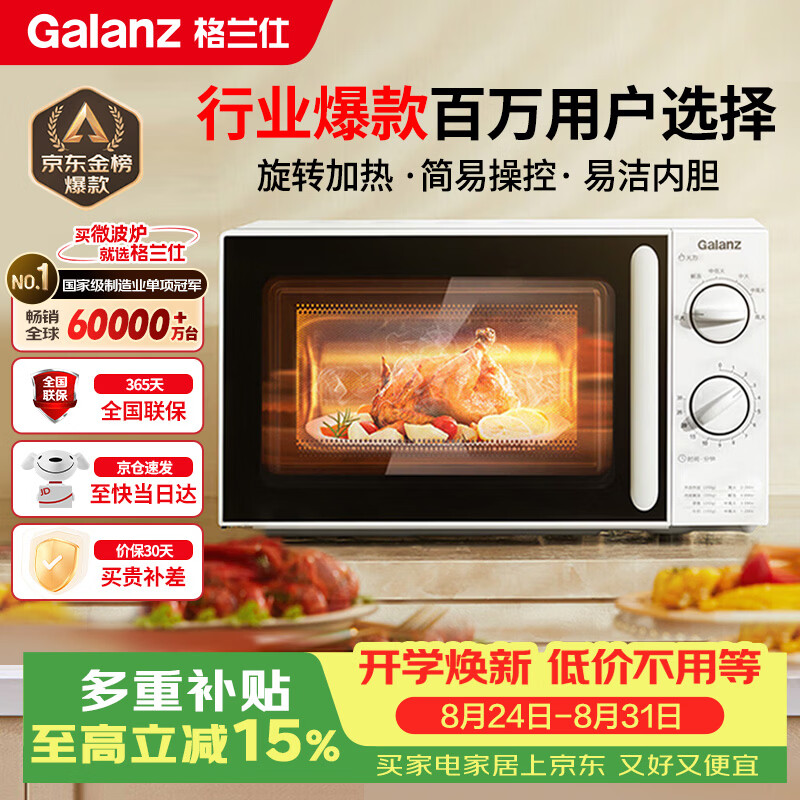 格兰仕（Galanz）微波炉家用小型便捷微波炉 360°转盘加热旋钮操控易洁内胆操作简单SE(W3)