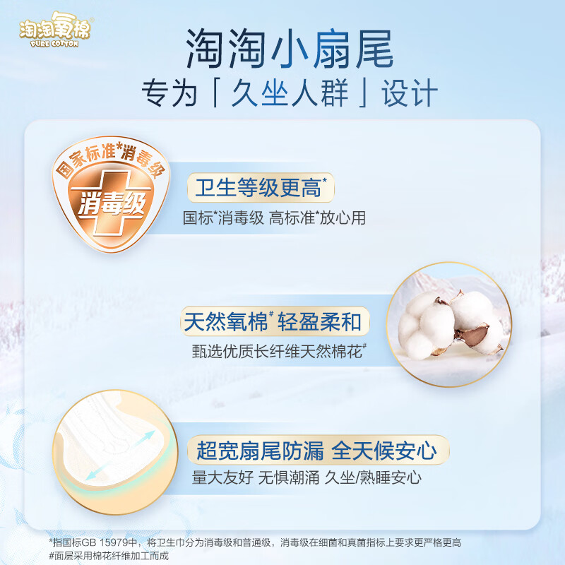 淘淘氧棉天山白消毒级卫生巾纯棉舒适姨妈巾日用夜用组合单套随心选系列 消毒级日用夜用含护垫组合共57片