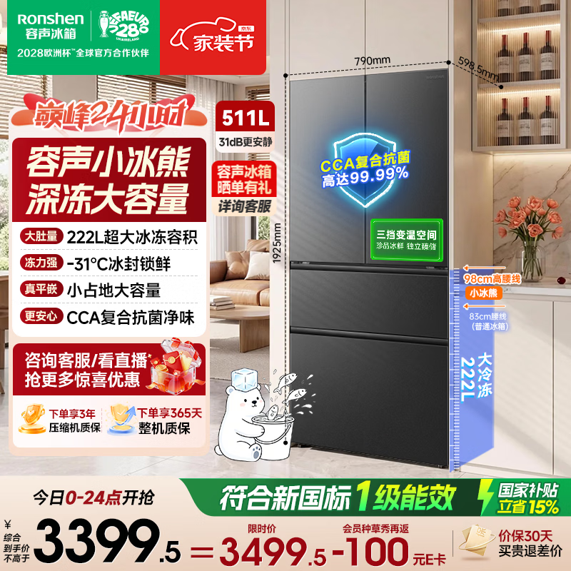 容声小冰熊Pro511L深冻大容量法式多门嵌入式电冰箱一级能效变频2026新款国家补贴 BCD-511D30FZLBD灰