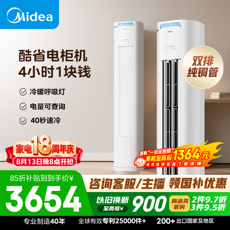 美的空调 酷省电Pro大2匹一级能效客厅外机双排纯铜管立式空调柜机国家补贴KFR-51LW/N8KS1-1P