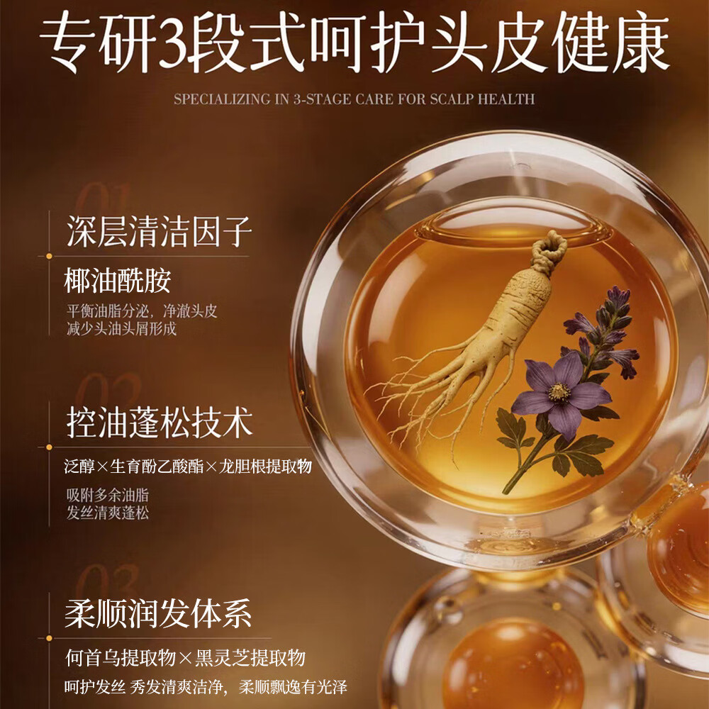 何首乌洗发水去屑去油香味持久留香蓬松氨基酸何首乌植萃洗发液养发 【何首乌洗发水】3瓶