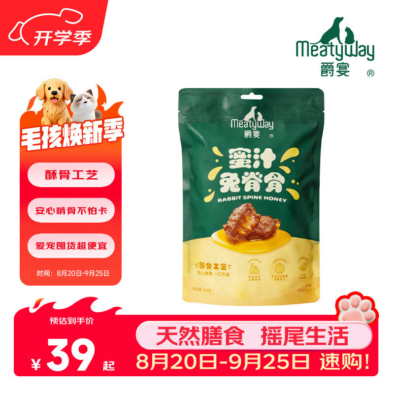 Meatyway爵宴狗零食兔脊骨 蜜汁风味鹅脖酥骨工艺磨牙棒训练奖励肉干 蜜汁兔脊骨 4包共480g