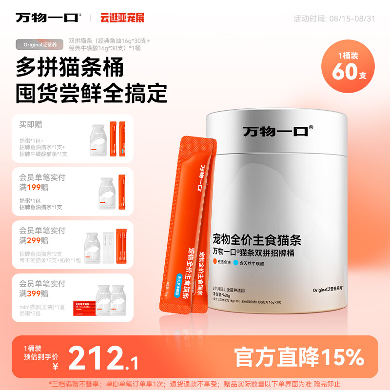 万物一口双拼主食桶16g*60赠试吃16g*5奶粥30g*2 126元 - 86线报