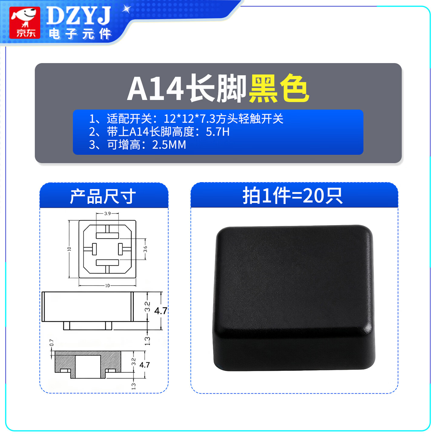 DZYJ A14按键帽正方形配12x12x7.3方头轻触开关平短脚尺寸10*4.7H 长脚黑色（20只） 无规格