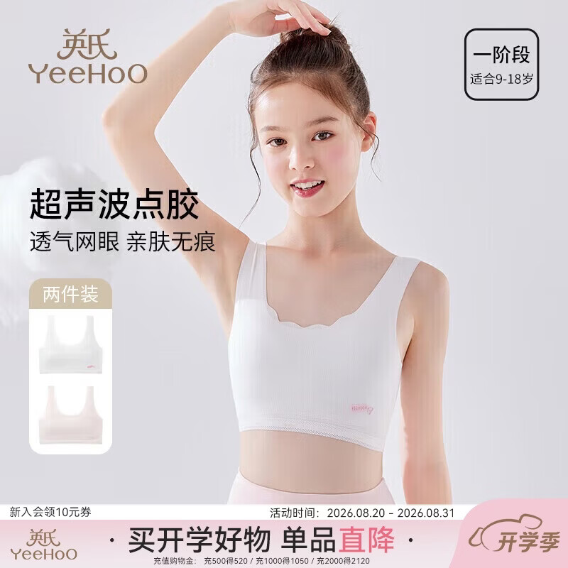 英氏儿童内衣一阶段网眼女童小背心小学生内衣9-12岁混色140