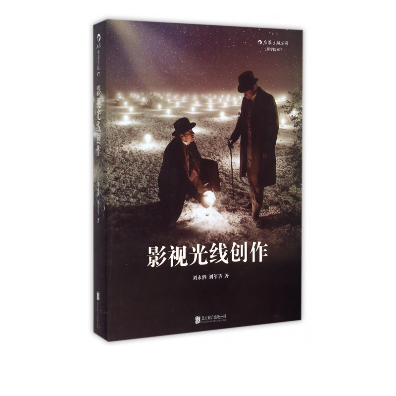 影视光线创作