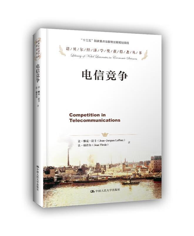 电信竞争