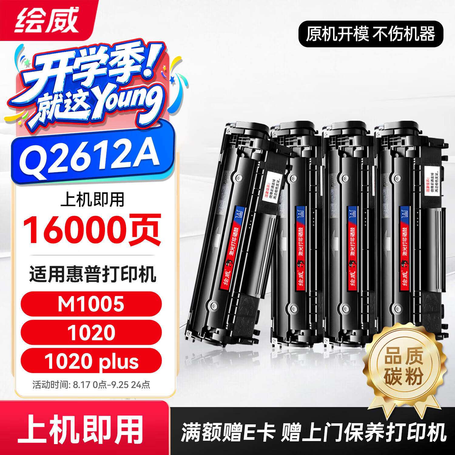 绘威Q2612A 12A大容量硒鼓4支装 适用惠普HP1010 1012 1020plus 1022 M1005 M1319f MFP佳能LBP2900 FX-9粉盒
