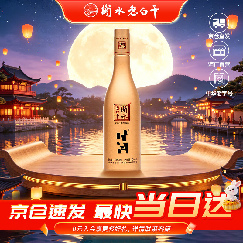 衡水老白干黄金时间 老白干香型白酒 50度 500ml单瓶 纯粮裸瓶 口粮聚餐