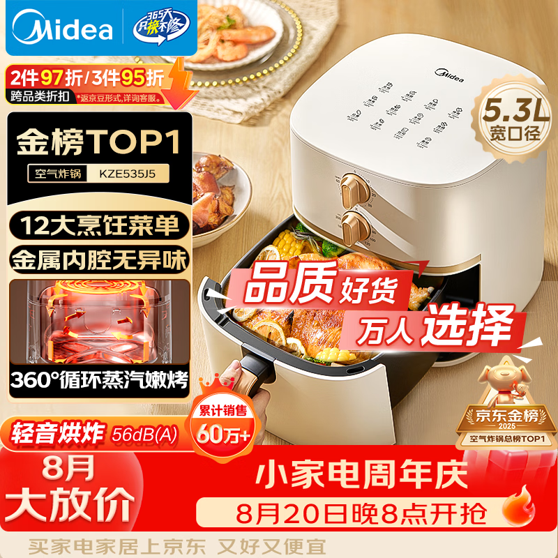 美的（Midea）空气炸锅蒸烤一体蒸汽嫩烤免翻面实用多功能家用空气炸锅大容量5.3L热风烘炸金属内腔 KZE535J5