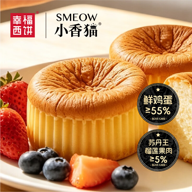 幸福西饼榴莲蛋糕小香猫榴莲软芙蛋糕新鲜独立包装下午茶零食整箱 1箱 200g 5枚 【1箱】榴莲软芙蛋糕200g*1(到手5枚)