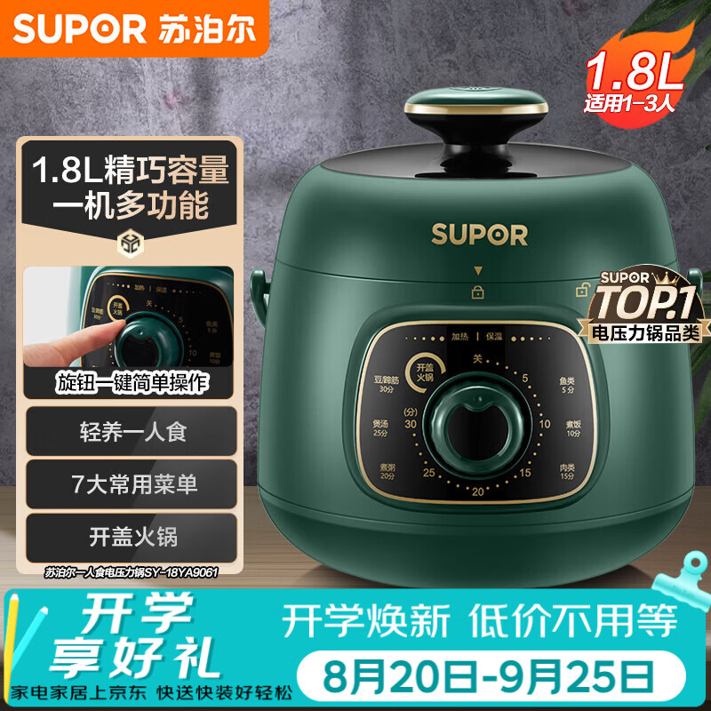 苏泊尔（SUPOR）一人食迷你电压力锅1.8L开盖火锅家用智能复古绿易清洁SY-18YA9061高压锅1-3人