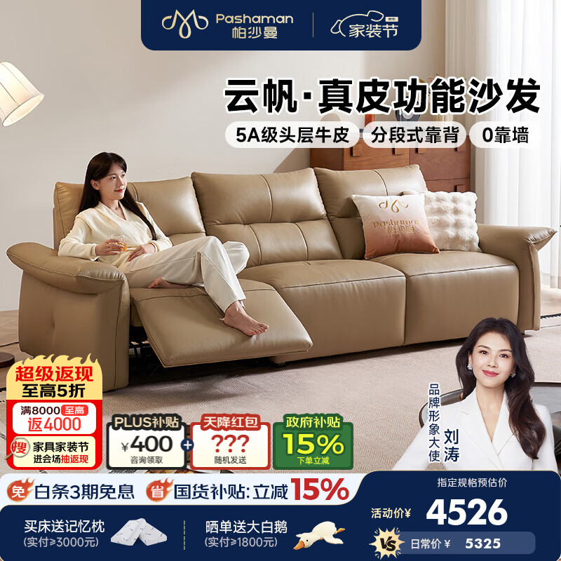 帕沙曼真皮电动沙发零靠墙现代简约客厅高靠背三人位沙发2026新款7521GP 【双电动】2.6米多人位（0靠墙 省空间） 超跑系列-进口荔枝纹头层牛皮（纹理清晰 柔韧耐用）