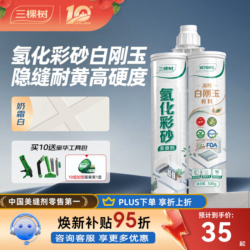 三棵树漆（SKSHU）氢化彩砂白刚玉美缝剂高硬度填缝勾缝剂耐磨耐刮防水瓷砖地暖可用 奶霜白 520g 20支装【豪华工具】