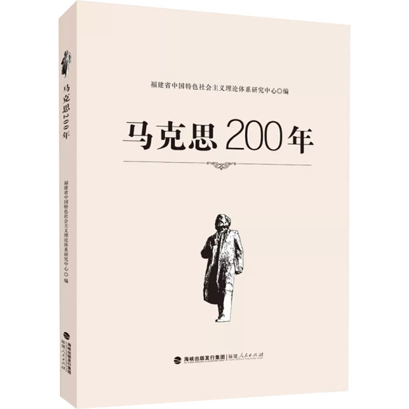马克思200年