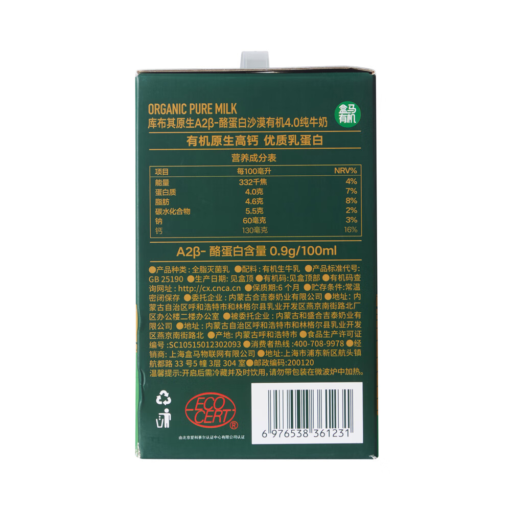 盒马沙漠有机4.0酪蛋白纯牛奶生态有机牧场奶源奶味浓郁早餐饮品 250mL*5瓶 有机纯牛奶【拆箱】