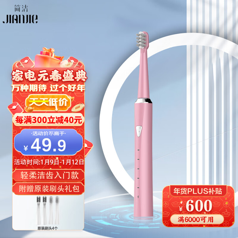 简洁 电动牙刷 成人学生党情侣款 礼物送女朋友 声波电动牙刷软毛 IPX7级防水附3个牙刷头（胭脂粉）