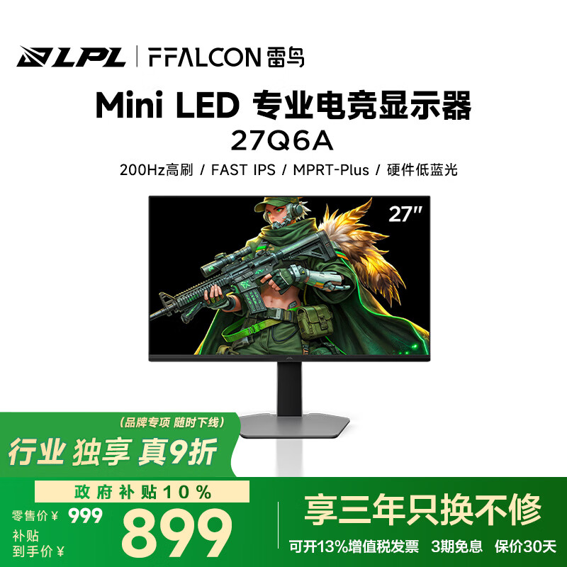 雷鸟Q6 全新升级款27英寸2K200Hz高刷电竞MiniLED显示器 华星HFS 1ms响应 HDR600硬件低蓝光电脑显示屏 【全新升级】27Q6A/2K200Hz