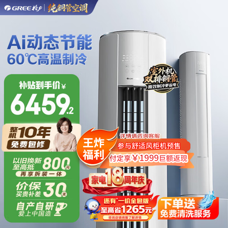 格力空调 云佳Pro 3匹【外机7㎜双排纯铜管】新一级能效变频AI省电冷酷外机客厅柜机KFR-72LW/NhMa1BG
