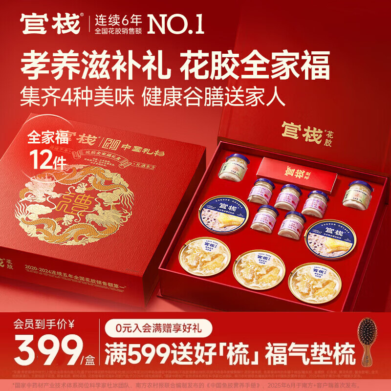 官栈【中秋礼物】宫禧全家福滋补健康送长辈礼盒 中国礼物全家福礼盒 1230g*1盒 京东折扣/优惠券