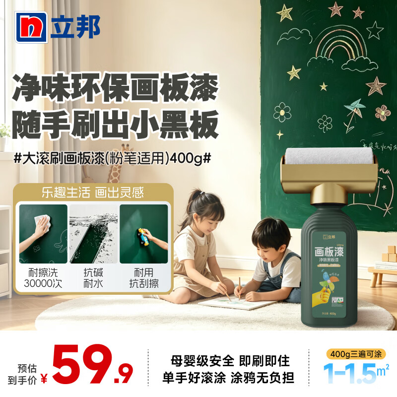 立邦水性黑板漆滚筒漆耐水耐刮擦艺术漆防霉易书写画板漆 【易书写】墨绿色 400g
