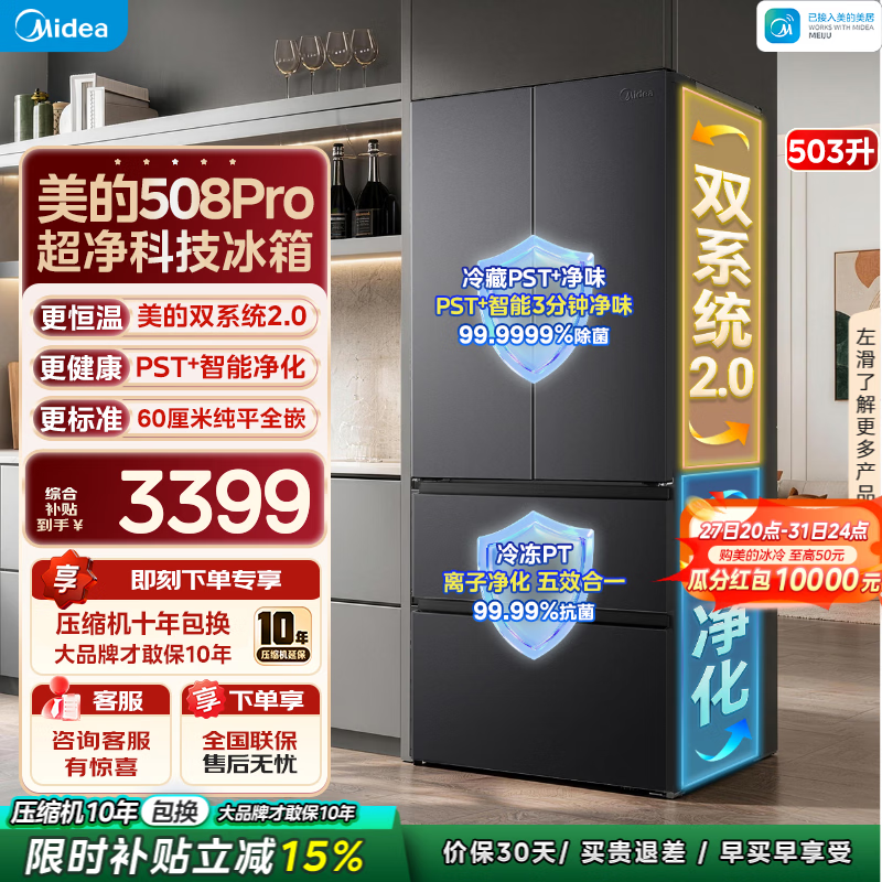 美的(Midea)可爱多508pro超薄零嵌入冰箱法式四开门家用一级无霜大容量双系统2.0电冰箱2026新款以国家补贴 508pro灰|双系统2.0|Pst+智能净化