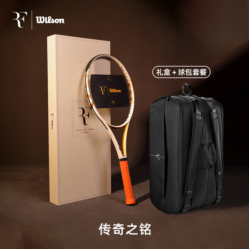 威尔胜（Wilson）26新款RF白金礼盒名人堂费德勒Hall of Fame限定全碳素专业网球拍 【拍包套餐】RF01  HOF礼盒-300g