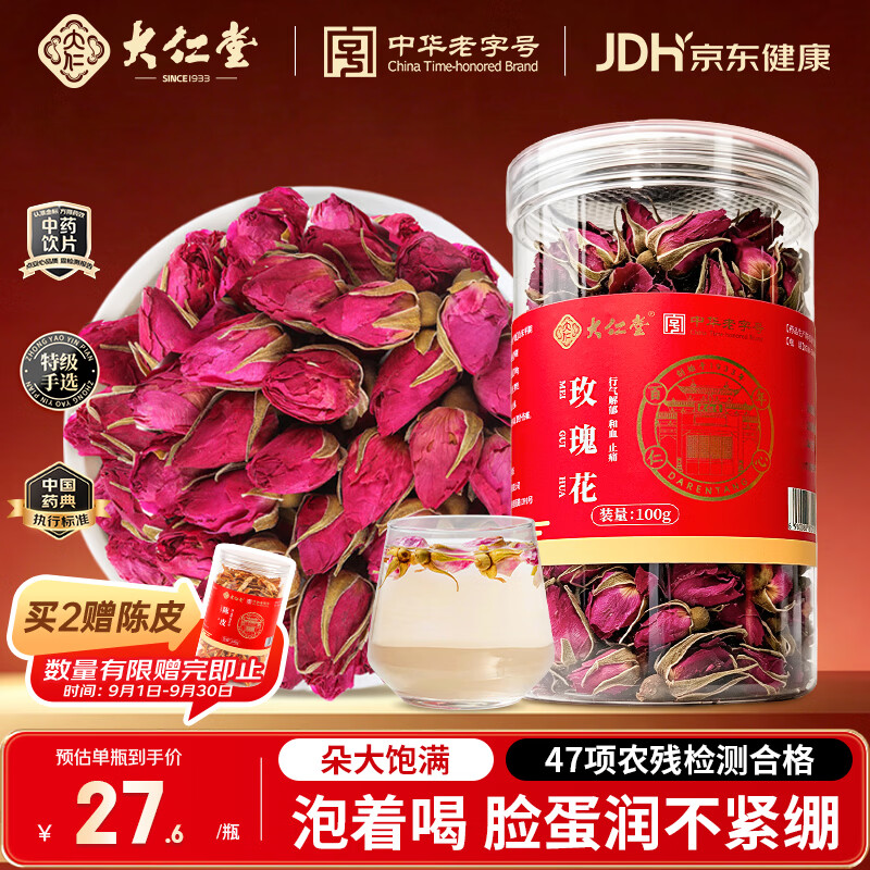 大仁堂特级 玫瑰花100g/瓶 行气解郁 和血 止痛 养颜润肤 提亮肤色 中药饮片 玫瑰花茶搭菊花泡水