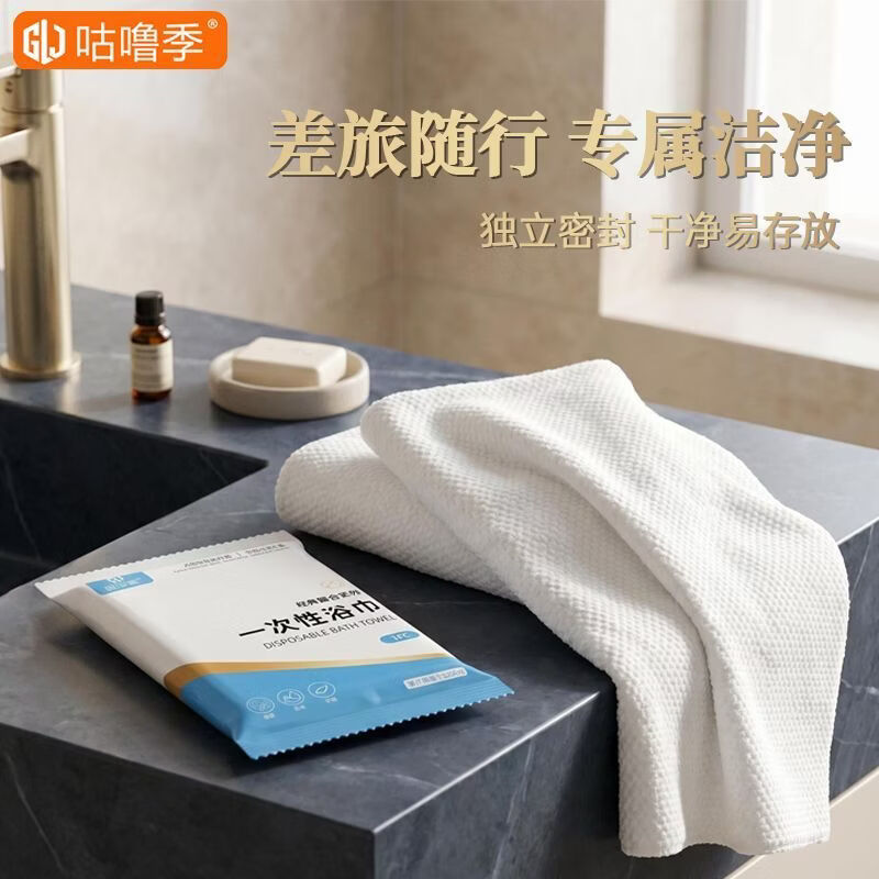 咕噜季一次性浴巾独立包装旅行毛巾出差套装民宿加厚专用酒店便【火火】 加大加厚【120x60】差旅必备 【10包】医护级卫生/独立包装 已抢267件