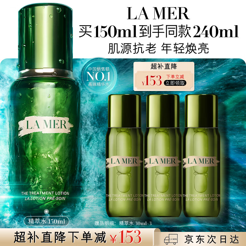 海蓝之谜（LA MER）修护焕新精萃水150ml精粹水精华液护肤品套装化妆品礼盒生日礼物