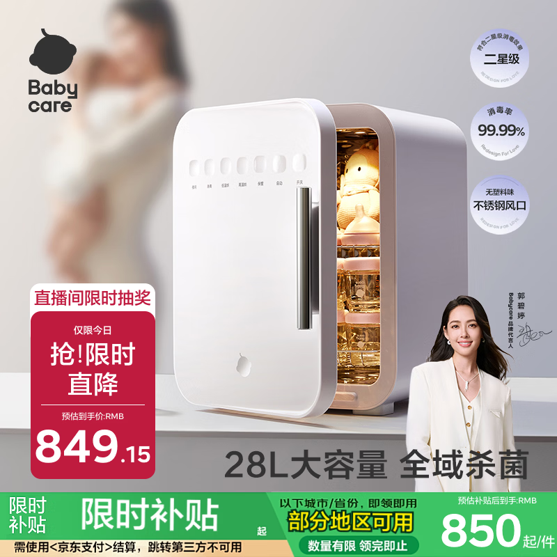 babycare消毒柜婴儿奶瓶消毒器烘干一体机紫外线消毒柜家用28颗灯珠+28L