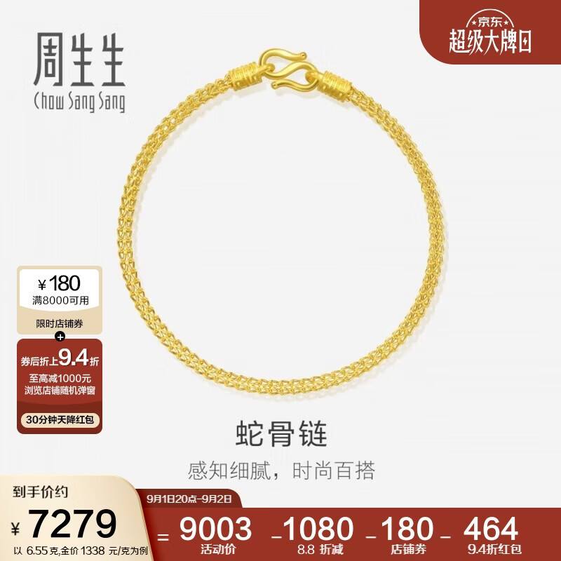 周生生黄金手链 足金素圈蛇骨链男女款手环90193B计价6.55克
