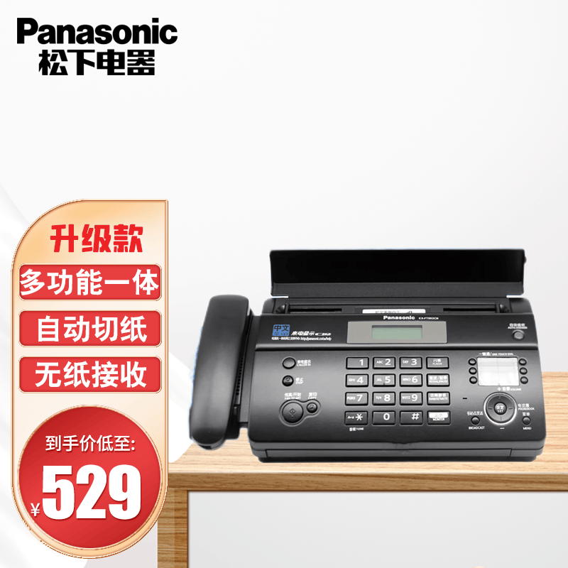 松下 (Panasonic) 传真机 电话机复印机 热敏纸传真电话复印多功能一体机 自动接收中文办公 热敏纸传真机(中文) 升级版自动切纸款【无纸接收】高性价比高么？